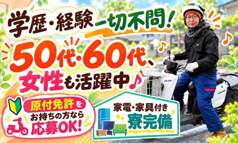 有限会社森新聞店の求人・転職情報