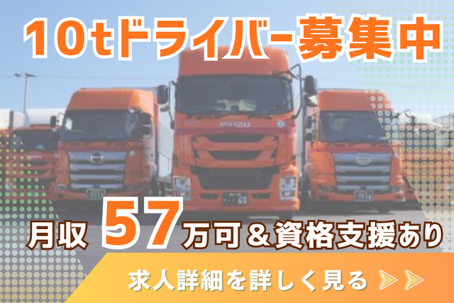 瀬戸内陸運埼玉営業所の求人・転職情報