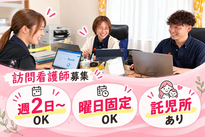 株式会社アイシア(Footage訪問看護ステーション　咲の樹安城)のアルバイト・バイト求人情報