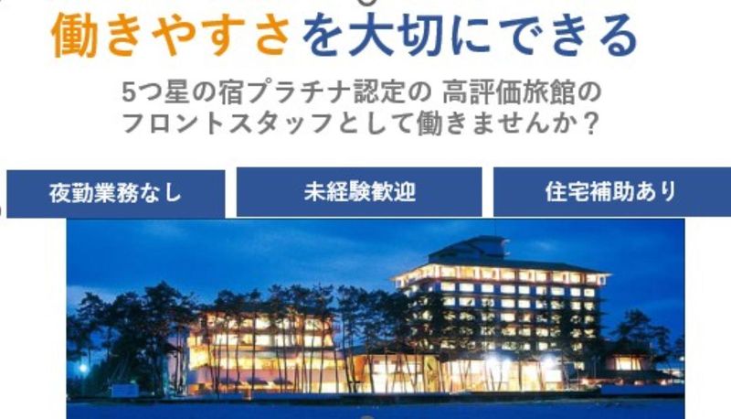 株式会社皆生グランドホテルの求人・転職情報