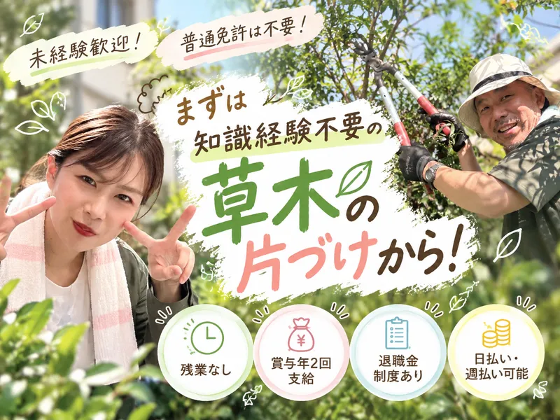 株式会社西山植物園の求人・転職情報