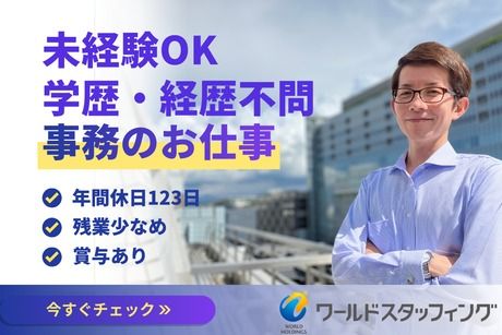 株式会社ワールドスタッフィング-0003の求人・転職情報