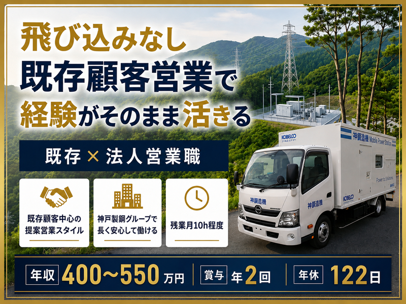 神鋼造機株式会社の求人・転職情報