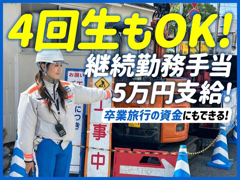 有限会社新成警備保障のアルバイト・バイト求人情報-03