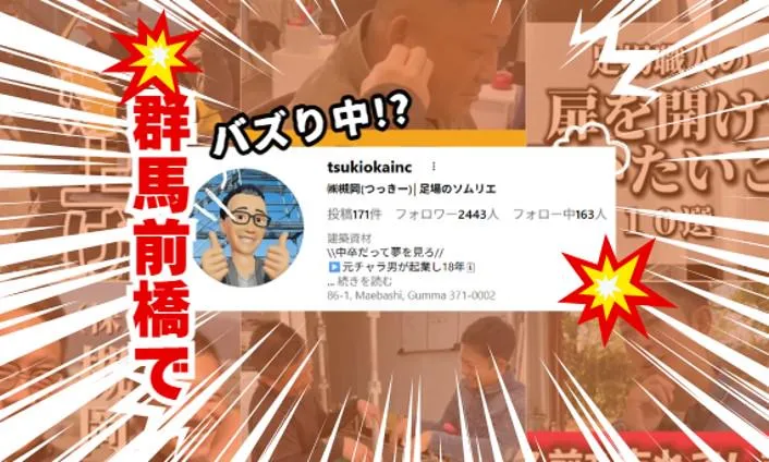 株式会社槻岡の派遣求人情報