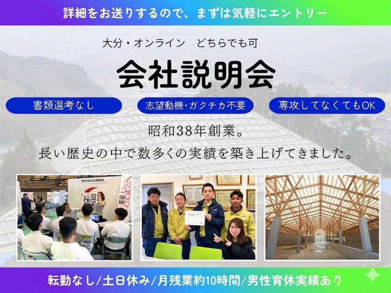 株式会社友岡建設
