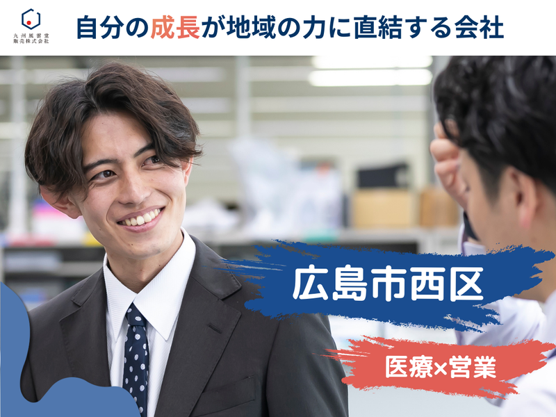 九州風雲堂販売株式会社