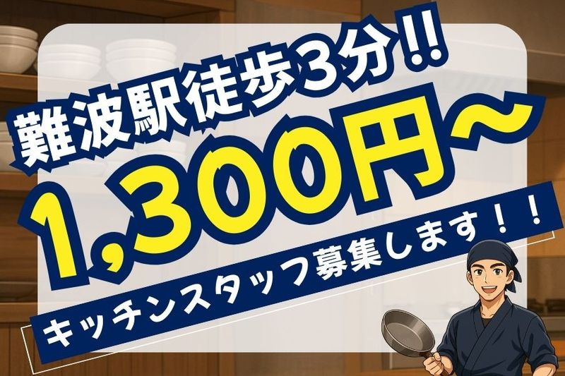 【刀 -KATANA- 難波店(dsp株式会社)】のアルバイト・バイト求人情報-14