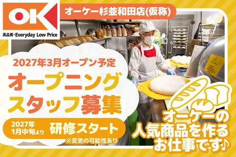 オーケー株式会社の求人・転職情報