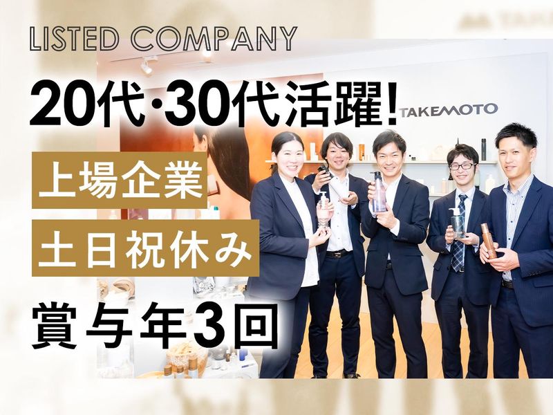 竹本容器株式会社の求人・転職情報
