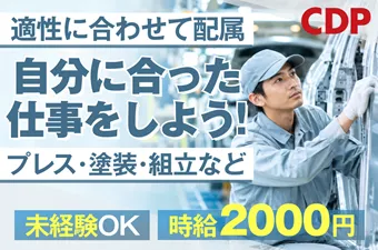 シーデーピージャパン株式会社のアルバイト・バイト求人情報