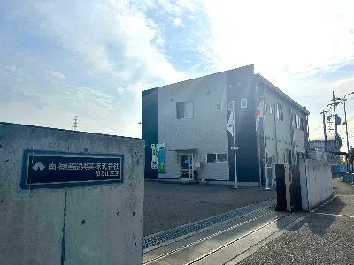 南海建設興業株式会社の求人・転職情報