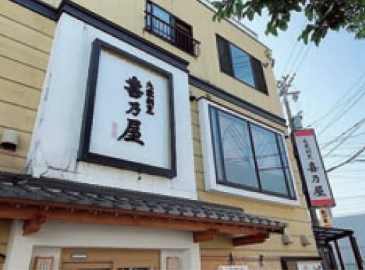 大衆割烹　喜乃屋のアルバイト・バイト求人情報-01