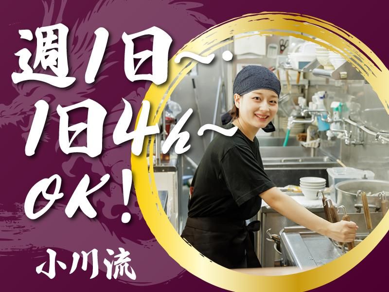 らーめん専門店小川 大和桜ケ丘店のアルバイト・バイト求人情報-05