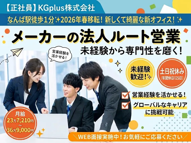 ＫＧｐｌｕｓ株式会社の求人・転職情報