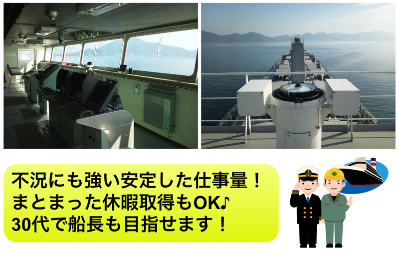 海鳳海事有限会社の求人・転職情報