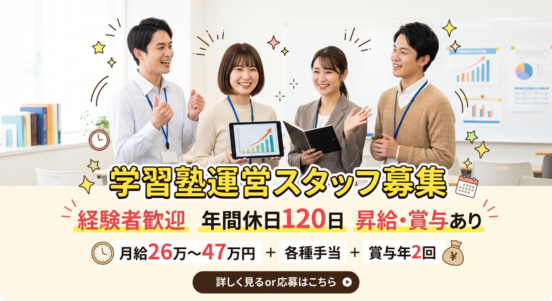 株式会社進学ゼミナールの求人・転職情報