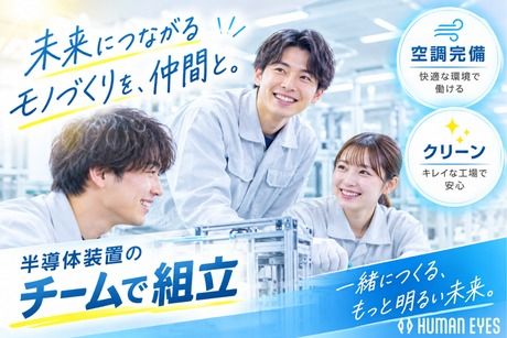 株式会社ヒューマンアイズの求人・転職情報