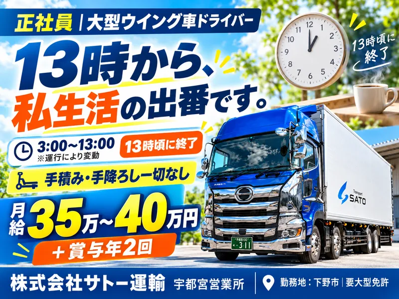 株式会社サトー運輸の求人・転職情報