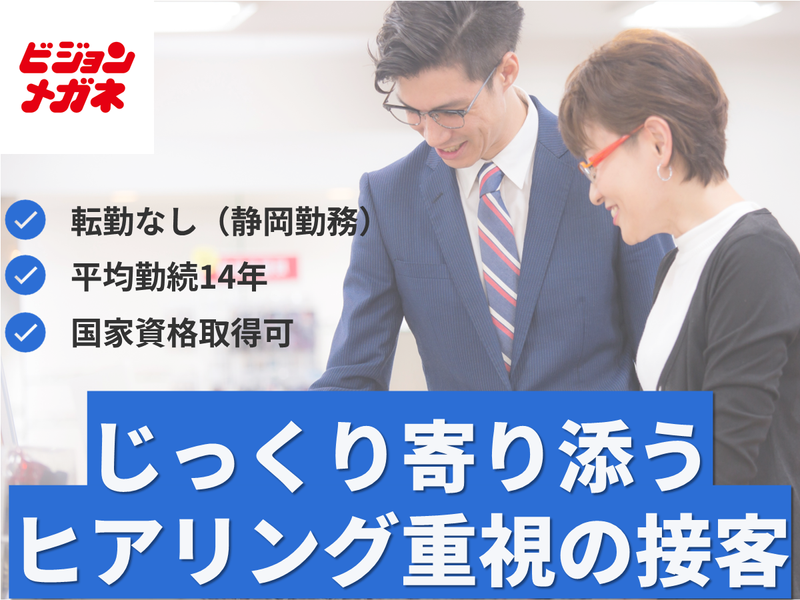 株式会社ビジョンメガネ