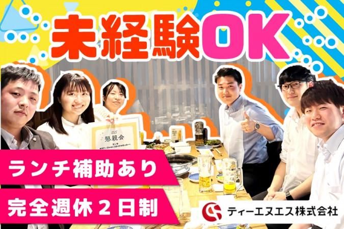 ティーエヌエス株式会社の求人・転職情報