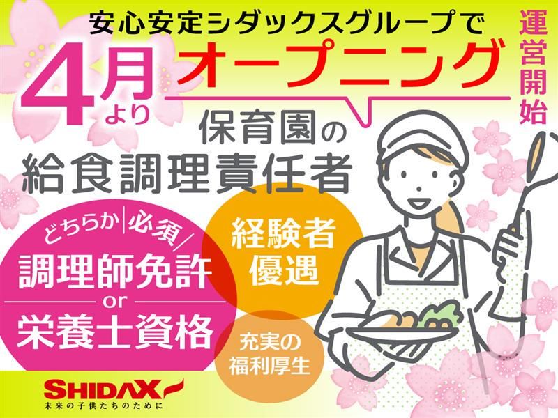 シダックス大新東ヒューマンサービス株式会社の求人・転職情報
