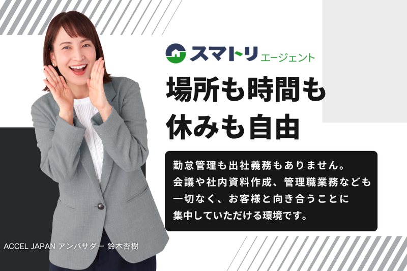 株式会社スマトリのアルバイト・バイト求人情報-02