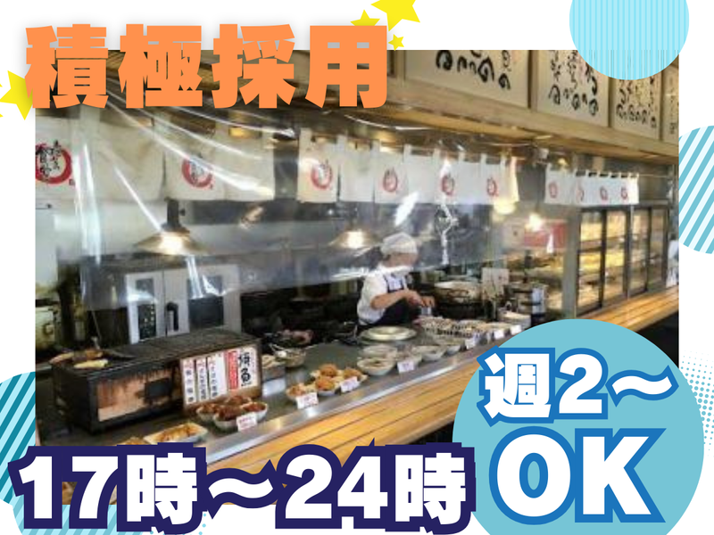 まいどおおきに　三郷たかの食堂のアルバイト・バイト求人情報-02