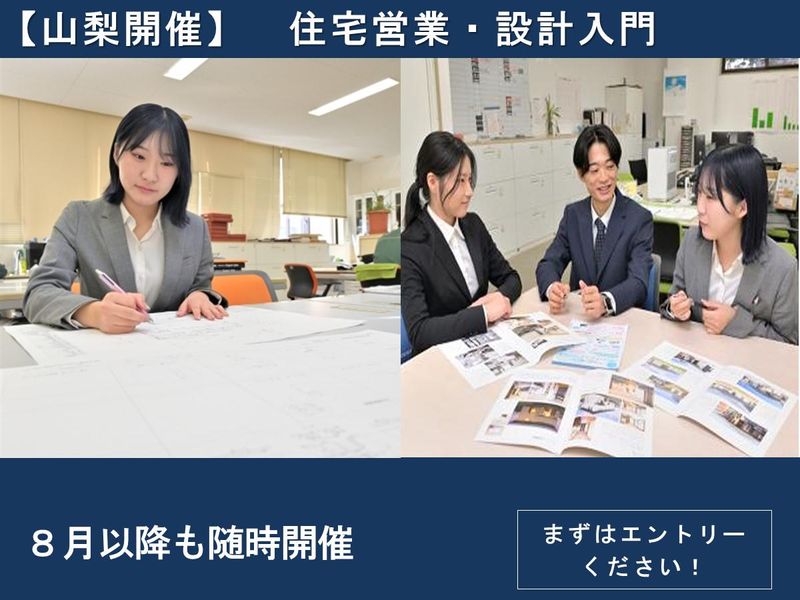 【WEB30分開催】パナホーム山梨のオープン・カンパニー