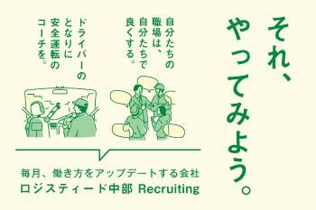 名古屋営業所の求人情報