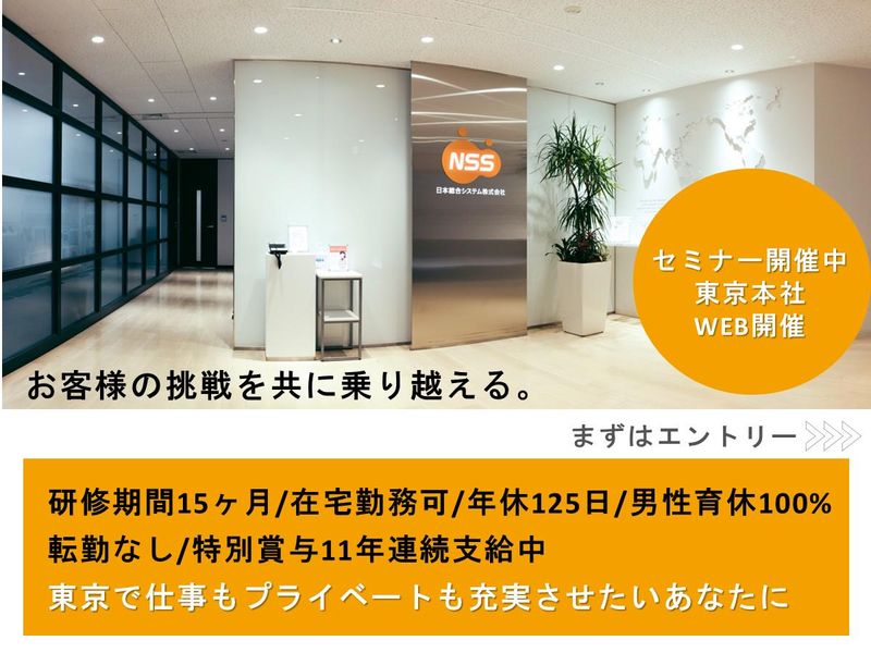 日本総合システム株式会社