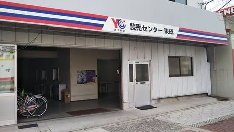 大阪読売新聞販売事業協同組合の求人・転職情報
