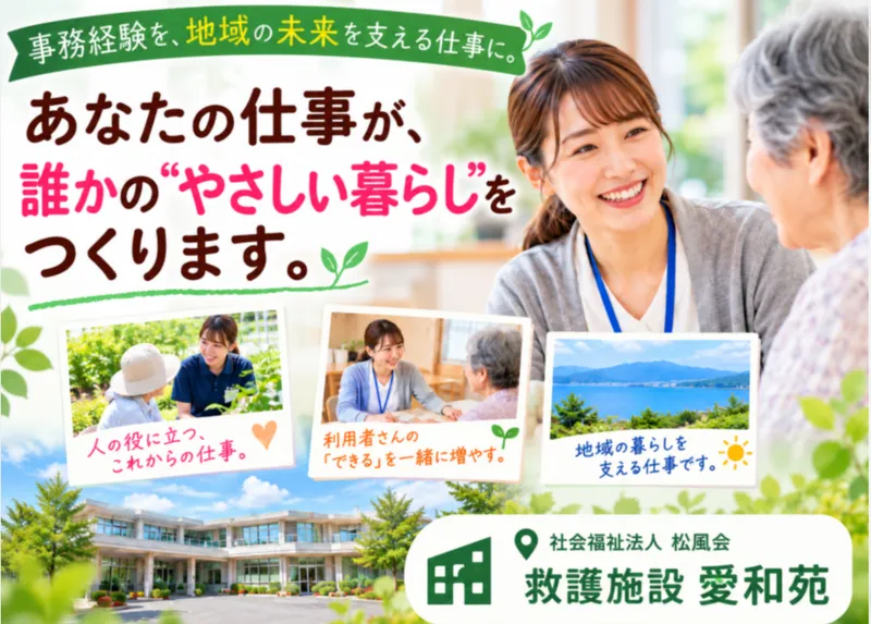 社会福祉法人松風会の求人・転職情報