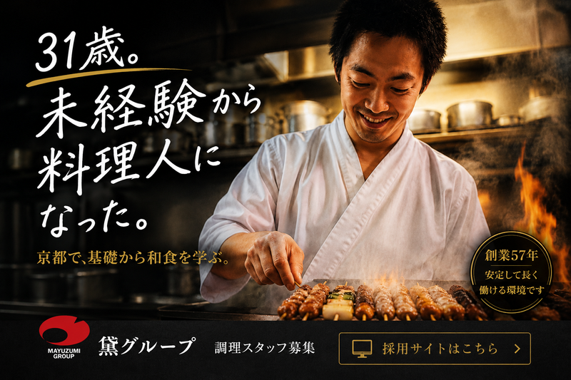 株式会社黛の求人・転職情報