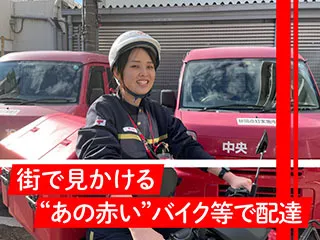 日本郵便株式会社の求人・転職情報