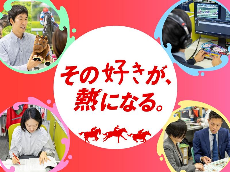 株式会社中央競馬ピーアール・センター