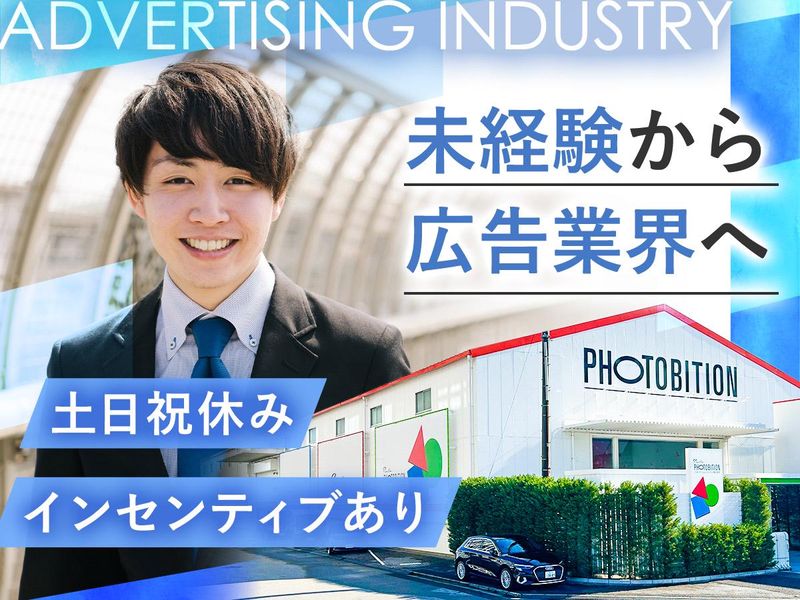 フォトビション・ジャパン株式会社-0002の求人・転職情報