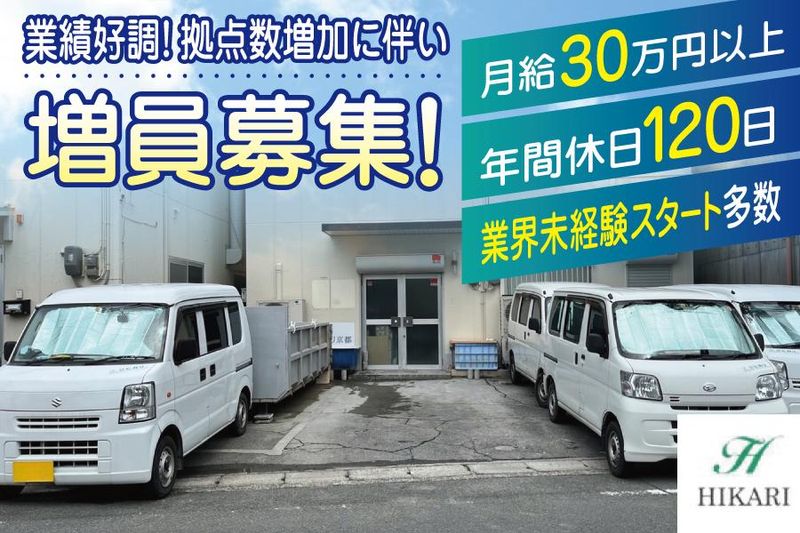 有限会社ヒカリの求人・転職情報
