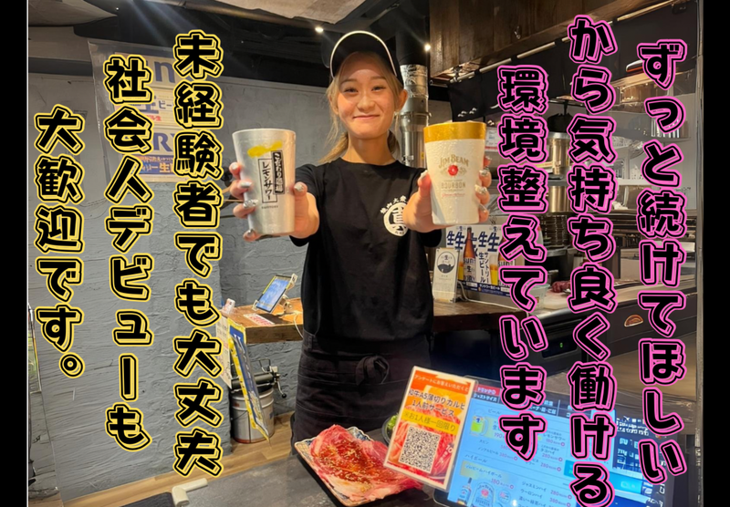 焼肉大衆酒場 真 肉焼屋 天神橋四丁目店のアルバイト・バイト求人情報-03