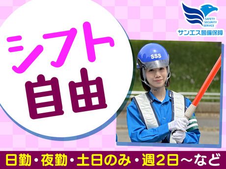 サンエス警備保障　所沢支社　2号のアルバイト・バイト求人情報-03