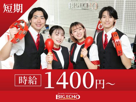 カラオケBIGECHO(ビッグエコー)　三宮生田ロード本店_APのアルバイト・バイト求人情報-01