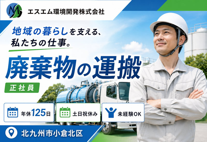 日本エスエム株式会社の求人・転職情報