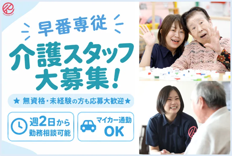 ショートステイi・ケアゆきのアルバイト・バイト求人情報