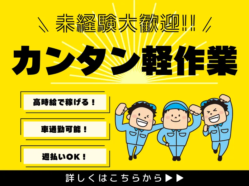 株式会社マシモ/深谷市(派遣先)のアルバイト・バイト求人情報