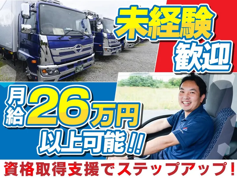 株式会社城北流通の求人・転職情報