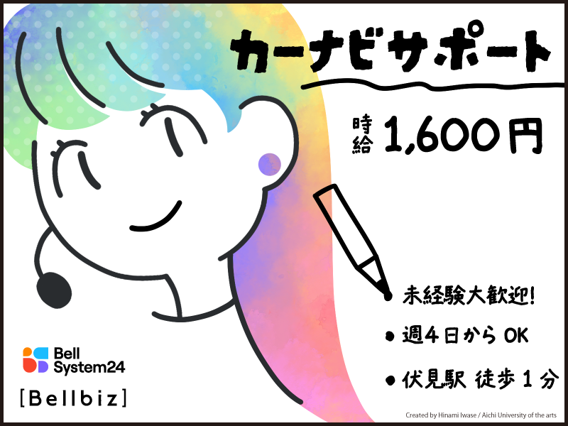 株式会社ベルシステム24:愛知県 名古屋市中区のアルバイト・バイト求人情報-31