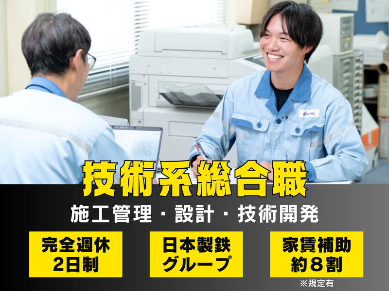 日鉄パイプライン&エンジニアリング株式会社