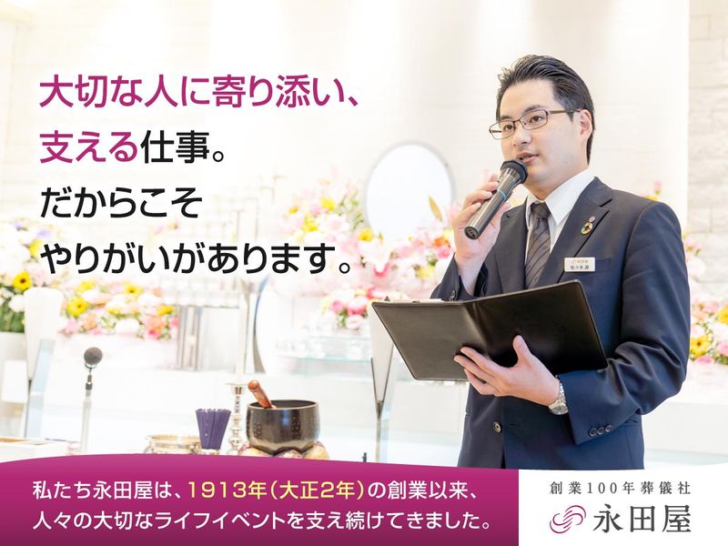 株式会社永田屋