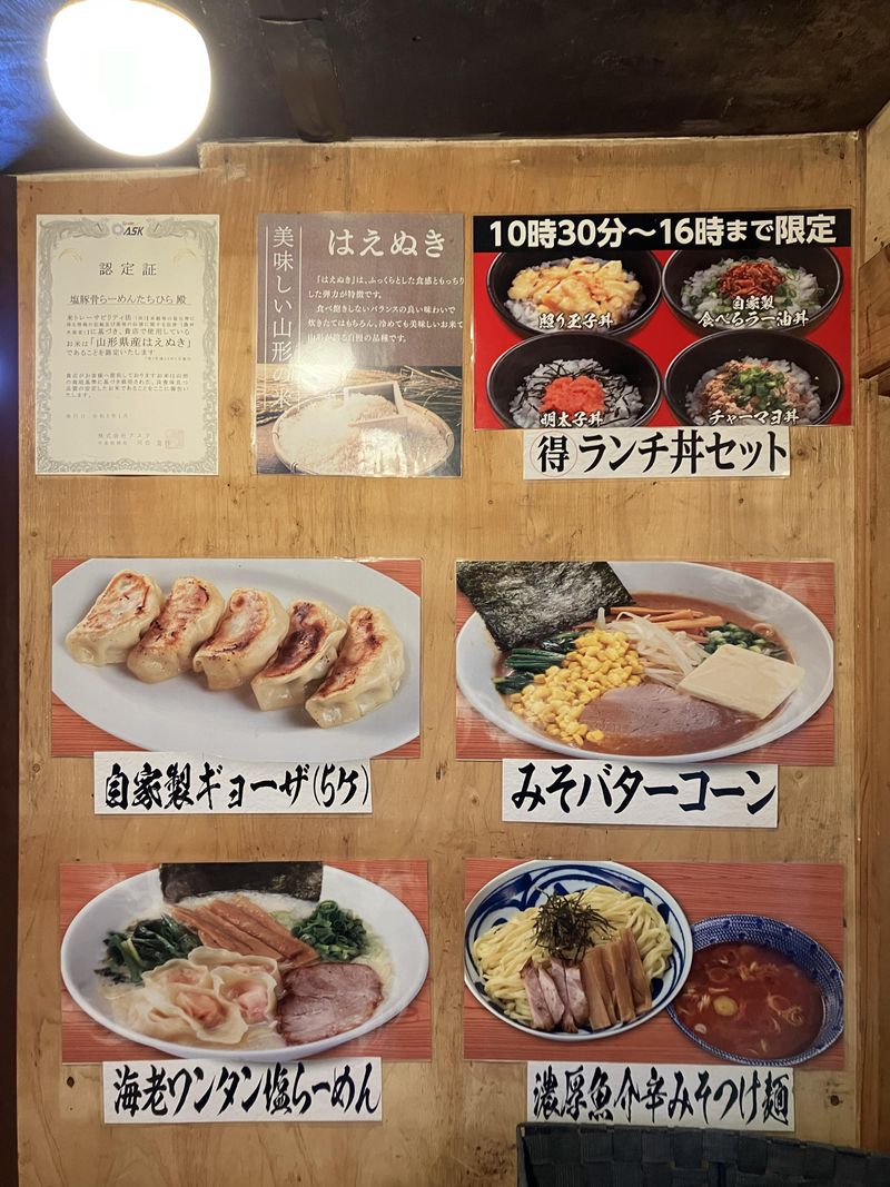 塩豚骨らーめん　たちひらのアルバイト・バイト求人情報-04