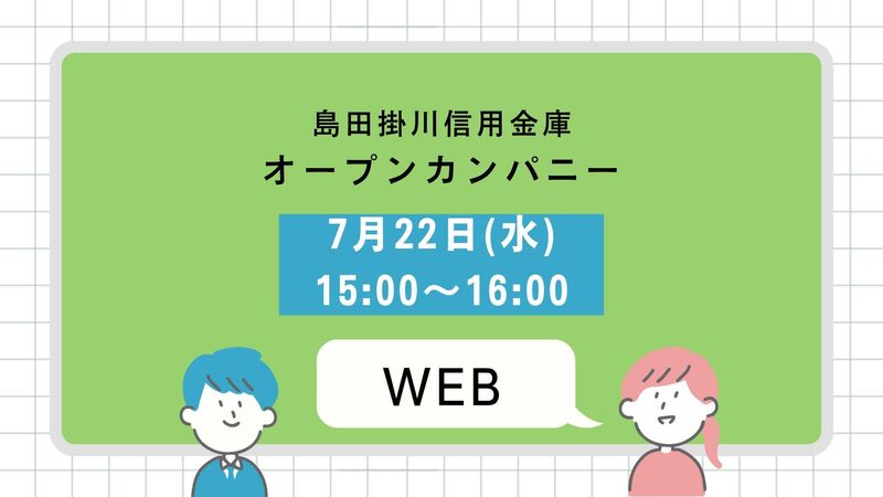 【WEB/28卒】信用金庫とは??　金融機関の仕事応用編